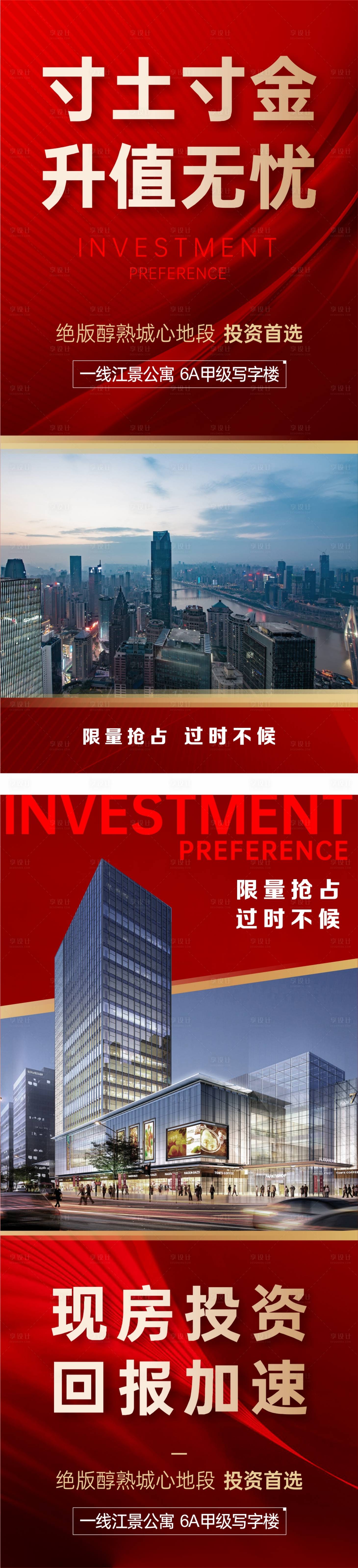 源文件下載【享設計】搜索編號：31060015000598960【地產渠道促銷系列海報】