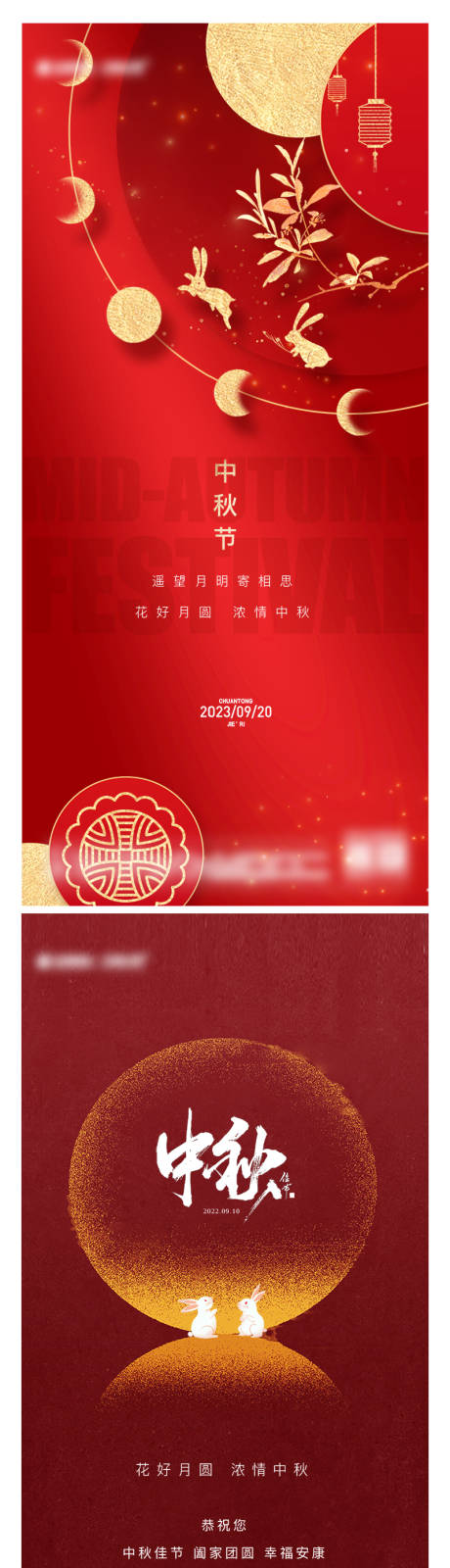 源文件下载【中秋节海报】编号：49520014869275729