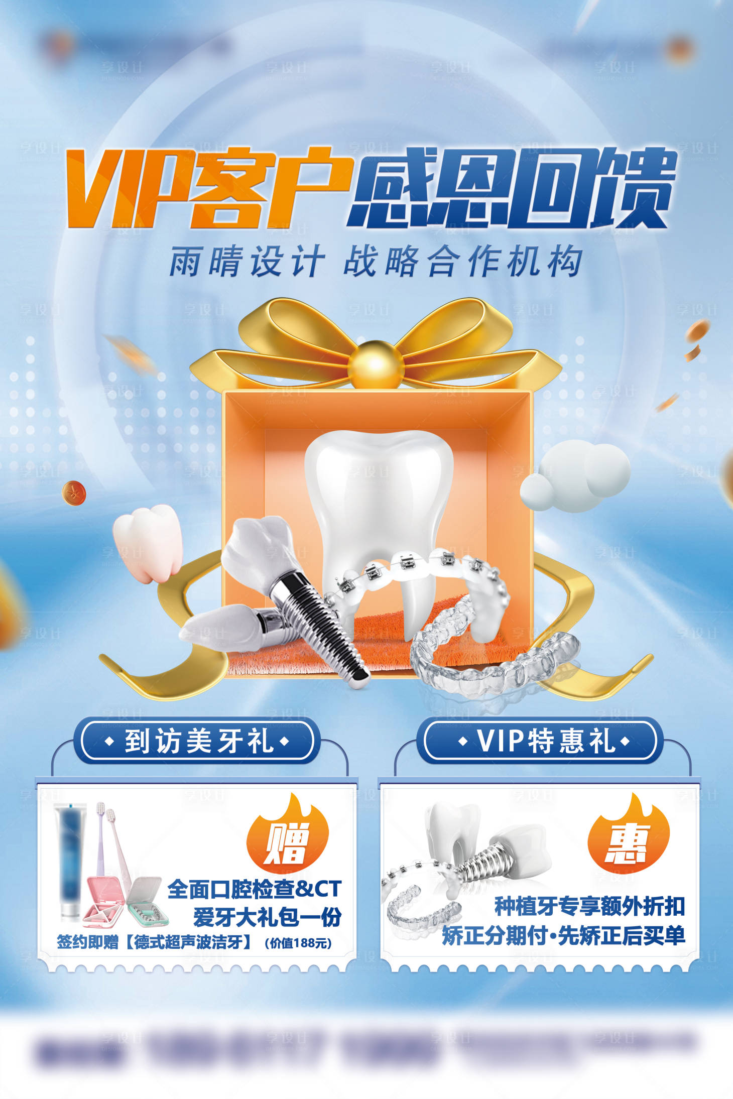 源文件下載【享設計】搜索編號：79230015023842502【VIP客戶感恩回饋展架】