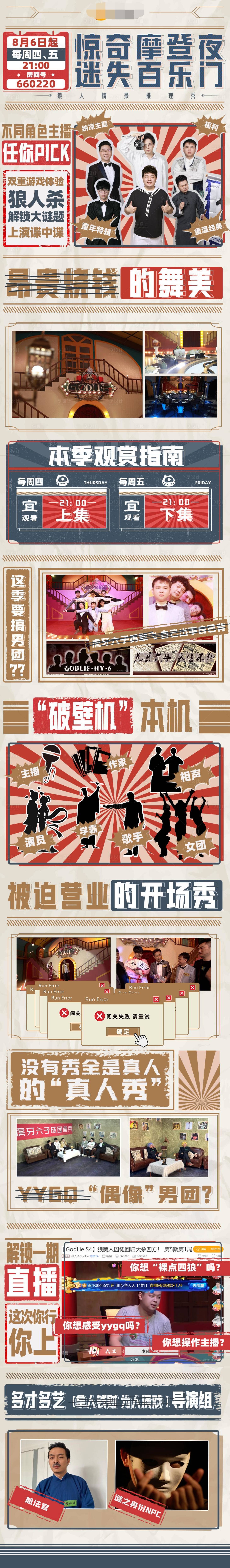 源文件下载【复古报纸新闻风格长图活动页】编号：51310014548646104