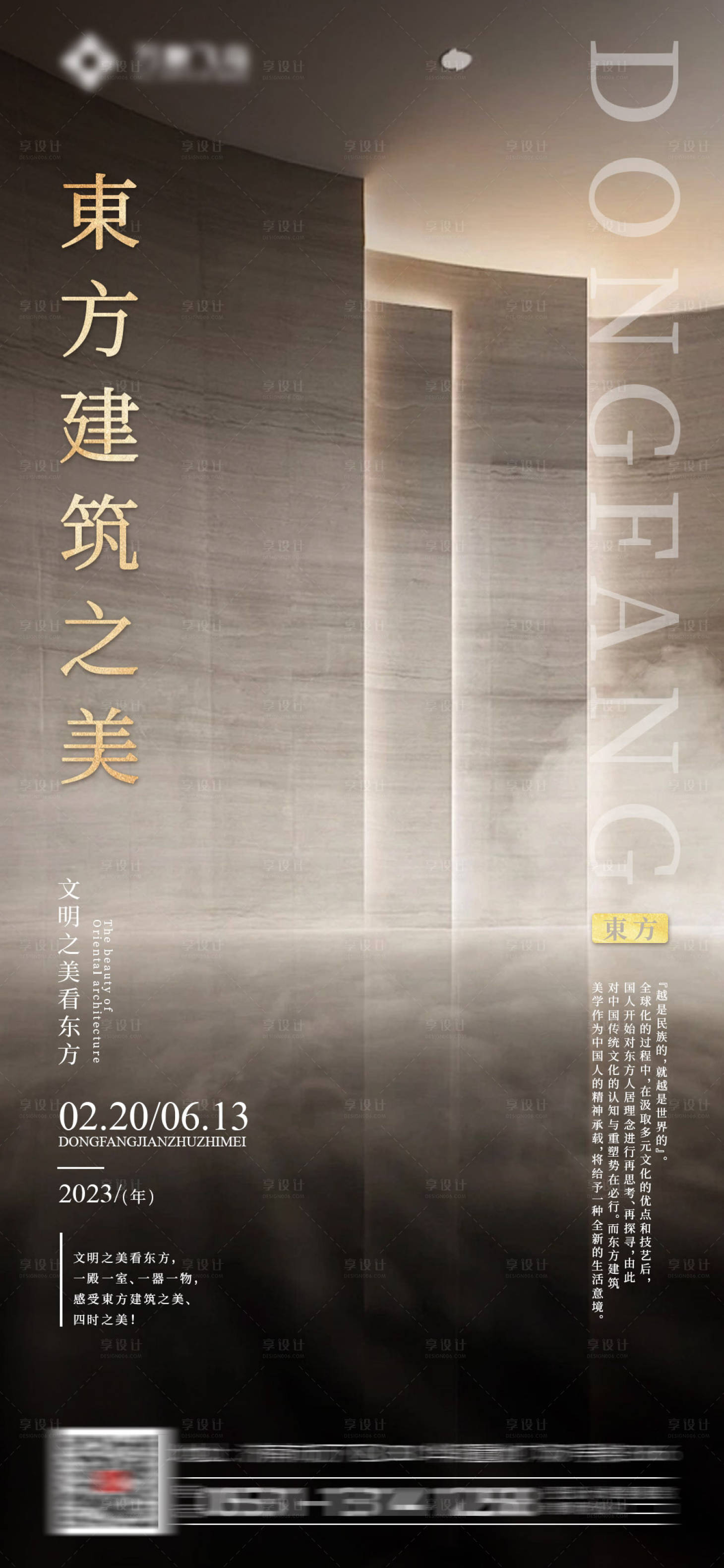 源文件下载【享设计】搜索编号：78990014740698007【东方建筑之美海报】