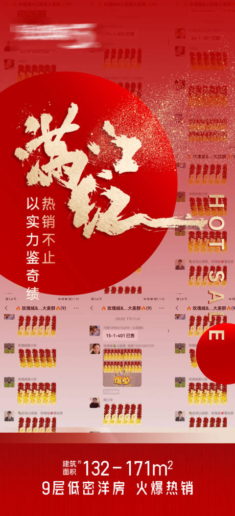 源文件下载【地产满江红热销稿】编号：65130014562658001