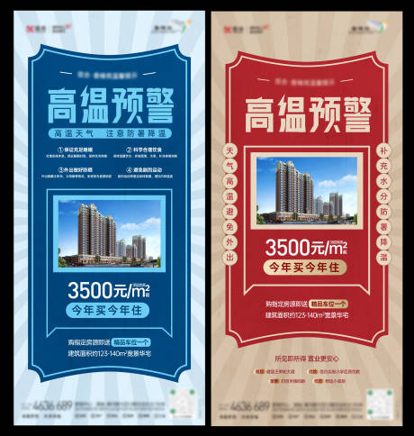 源文件下载【高温补贴海报】编号：50250014550863801