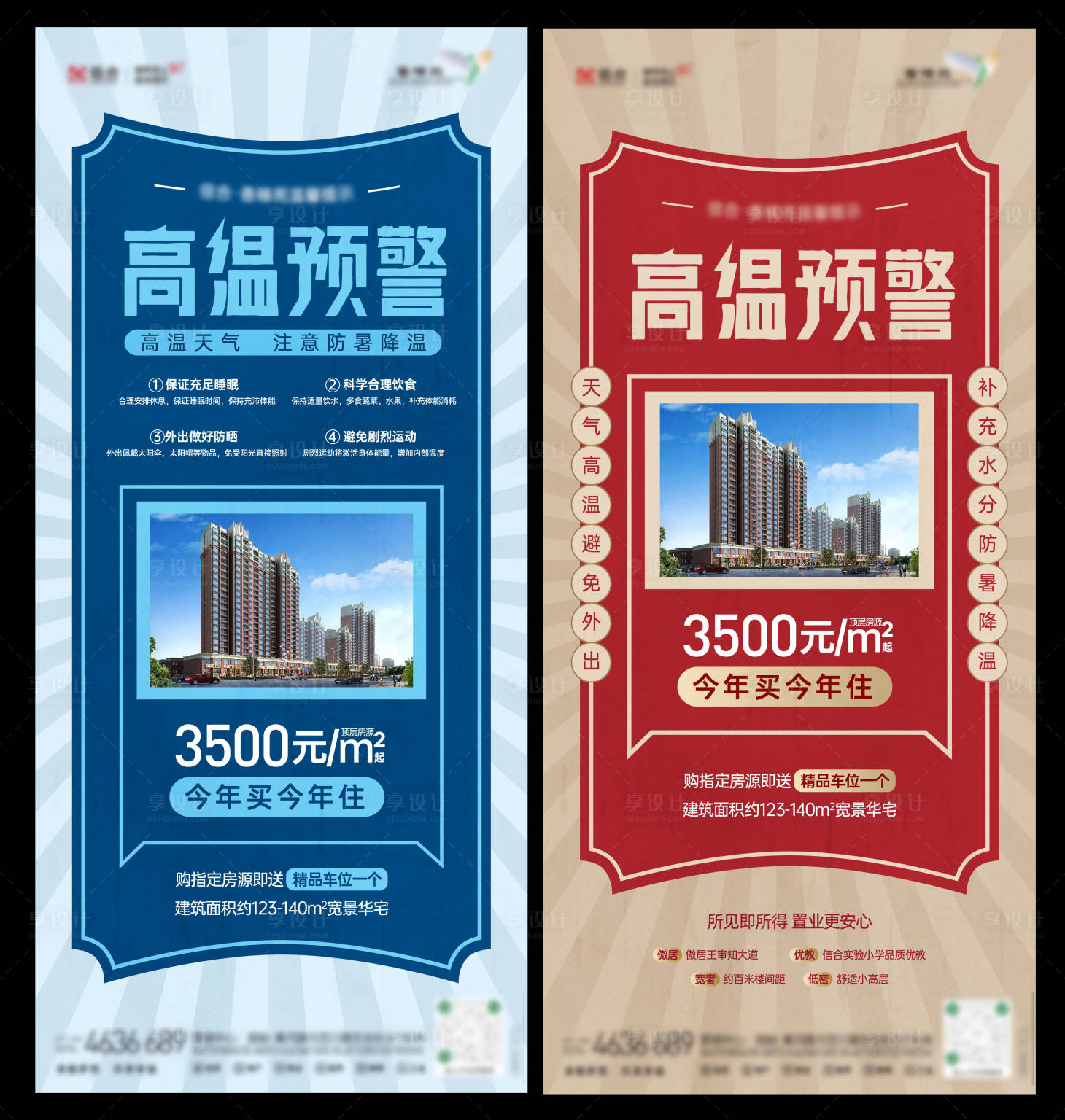 源文件下載【享設計】搜索編號：50250014550863801【高溫補貼海報】