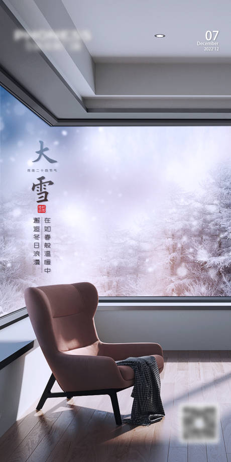 源文件下載【門窗大雪意境海報】編號：96920014533398862