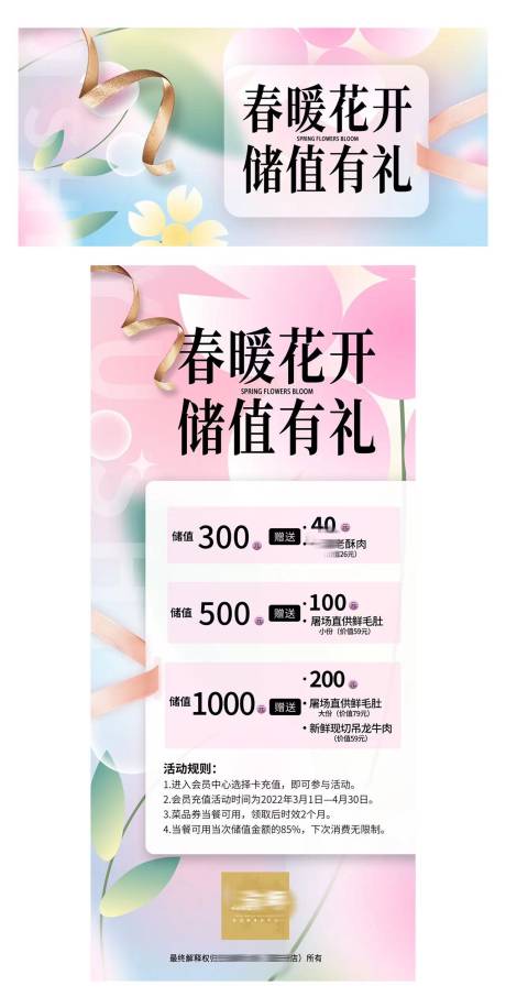 源文件下载【会员充值活动海报】编号：66620014946195771