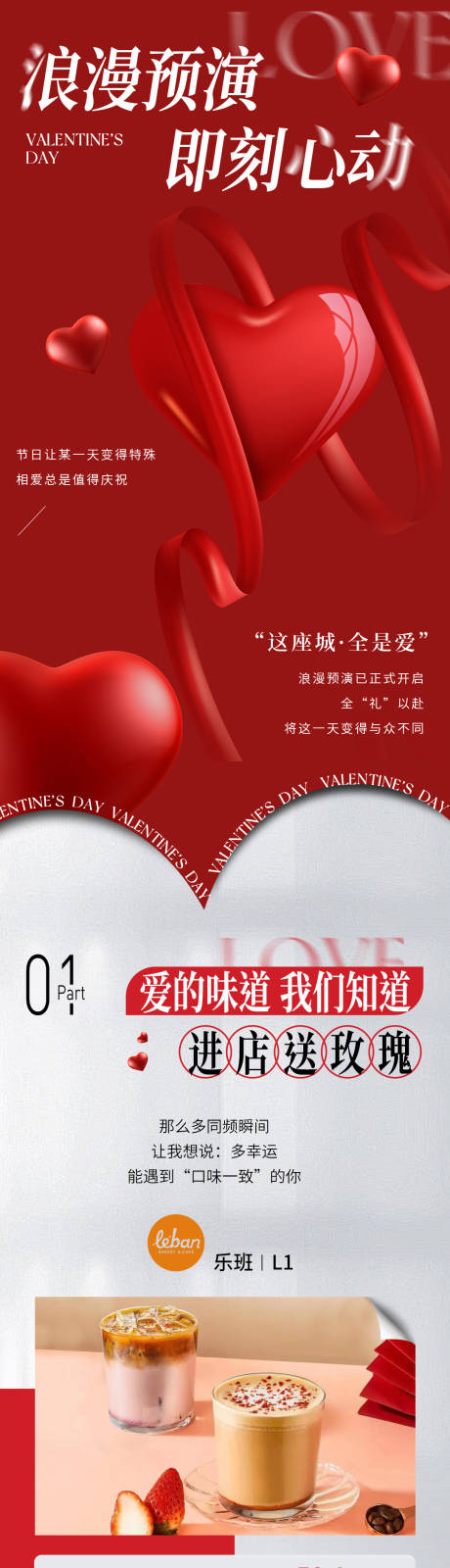 源文件下載【情人節心動公眾號長圖】編號：60840014683946966