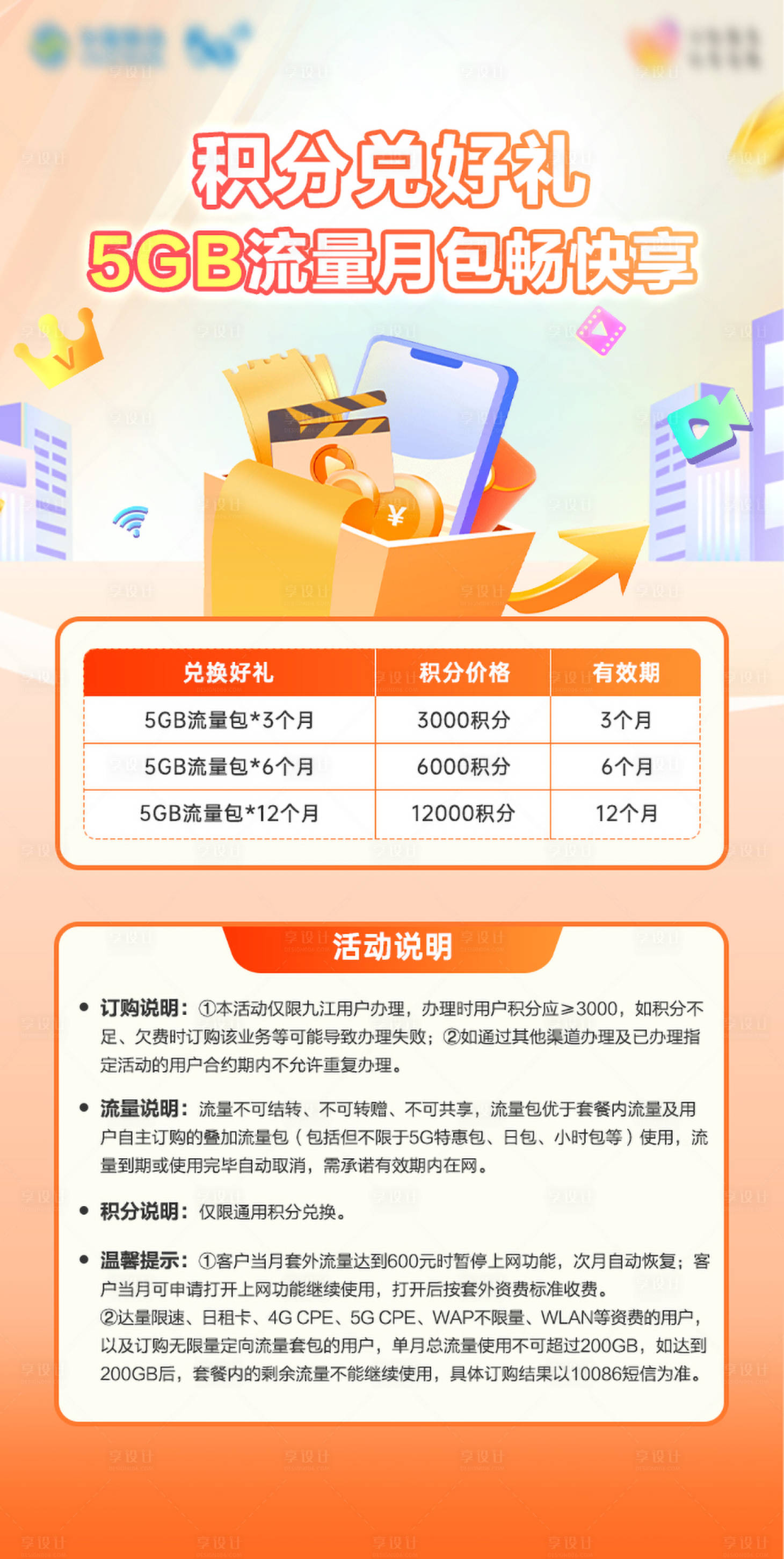 源文件下載【享設計】搜索編號：98090014668858042【積分兌換豪華會員繽紛海報】
