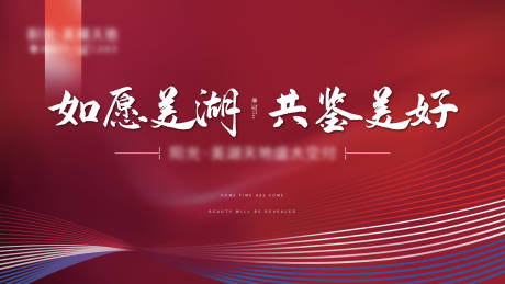 源文件下載【地產(chǎn)交房海報(bào)】編號(hào)：33590015006158575
