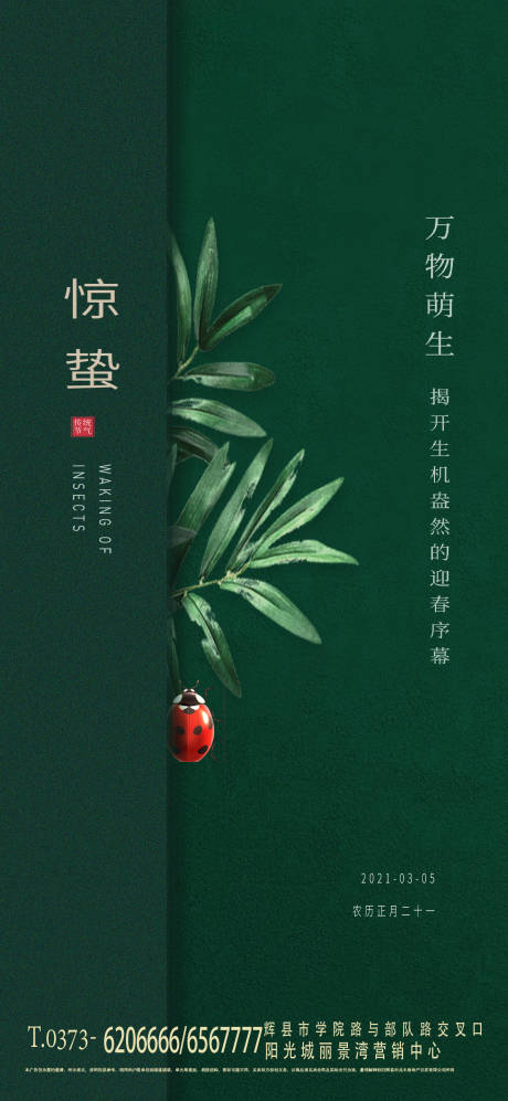 源文件下载【二十四节气惊蛰海报】编号：84830014956759690
