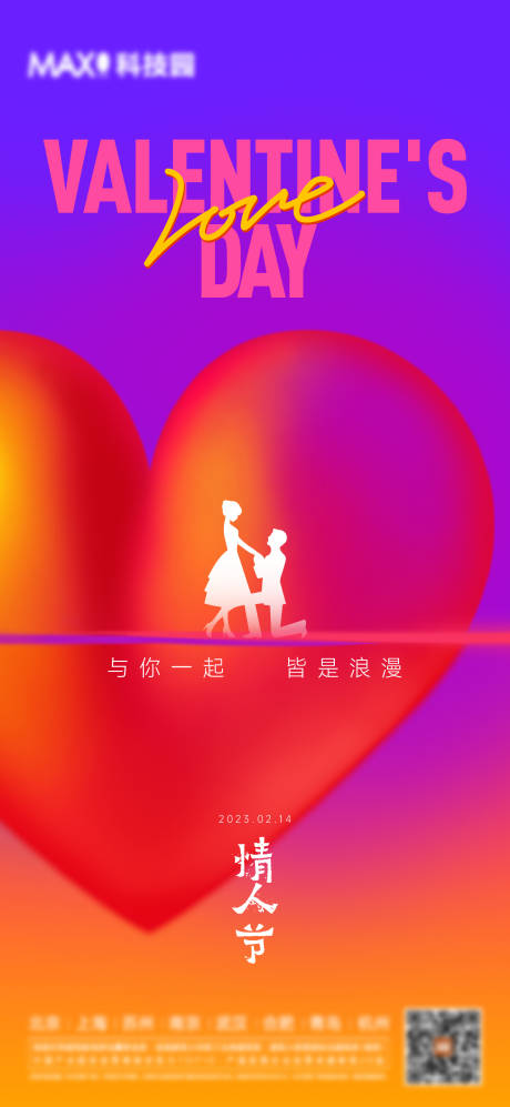源文件下載【享設(shè)計(jì)】搜索編號(hào)：34440014577413915【情人節(jié)海報(bào)】