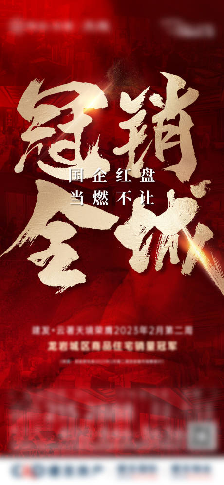 源文件下载【地产人气热销】编号：20230213163005436