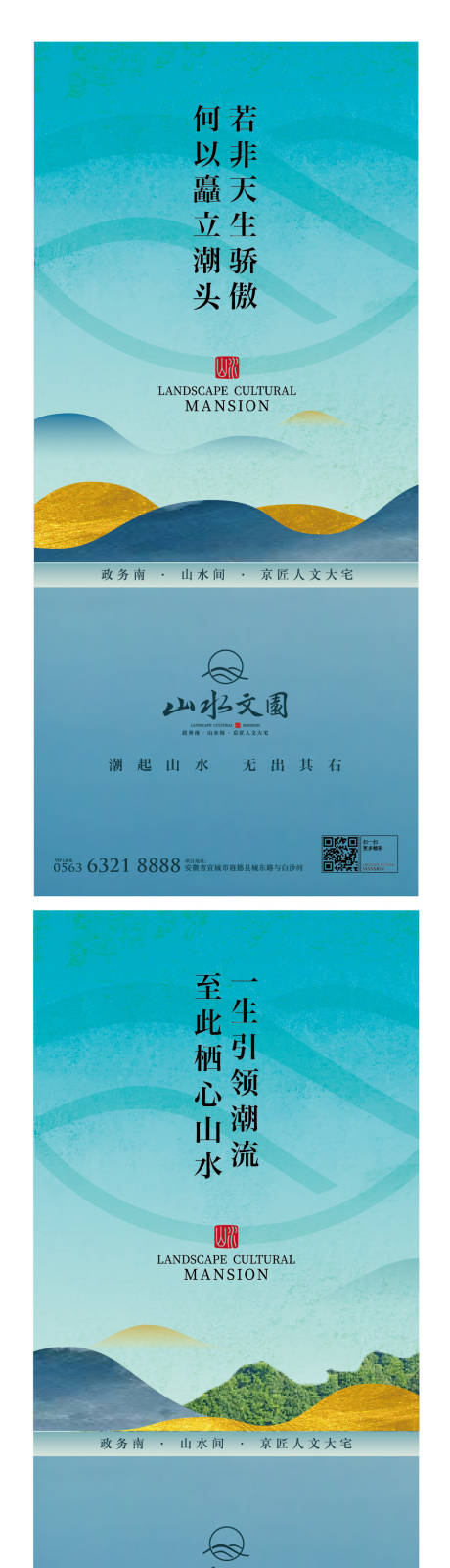 源文件下載【地產新中式山水文園廣告】編號：65240014846231332