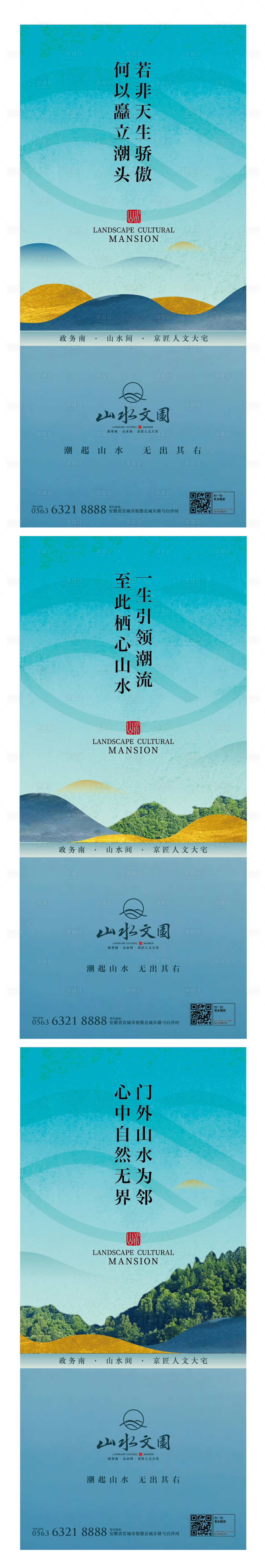源文件下載【享設(shè)計(jì)】搜索編號(hào)：65240014846231332【地產(chǎn)新中式山水文園廣告】