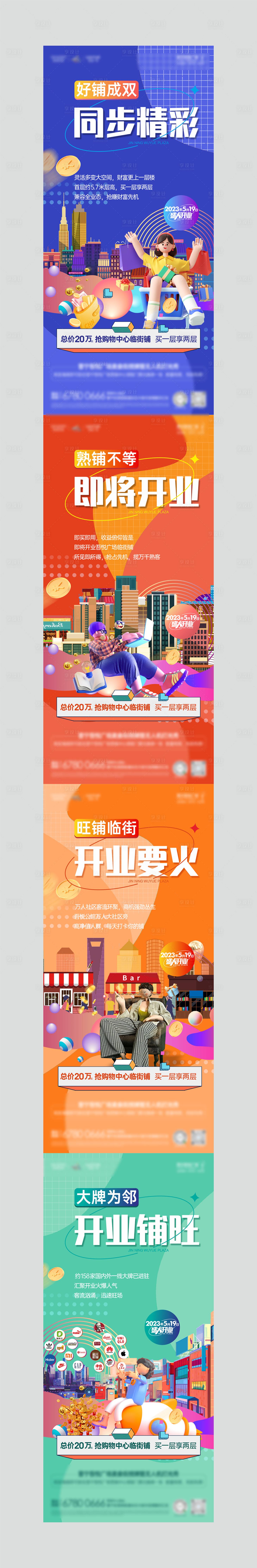 源文件下载【商业地产商铺海报】编号：62570014972579314