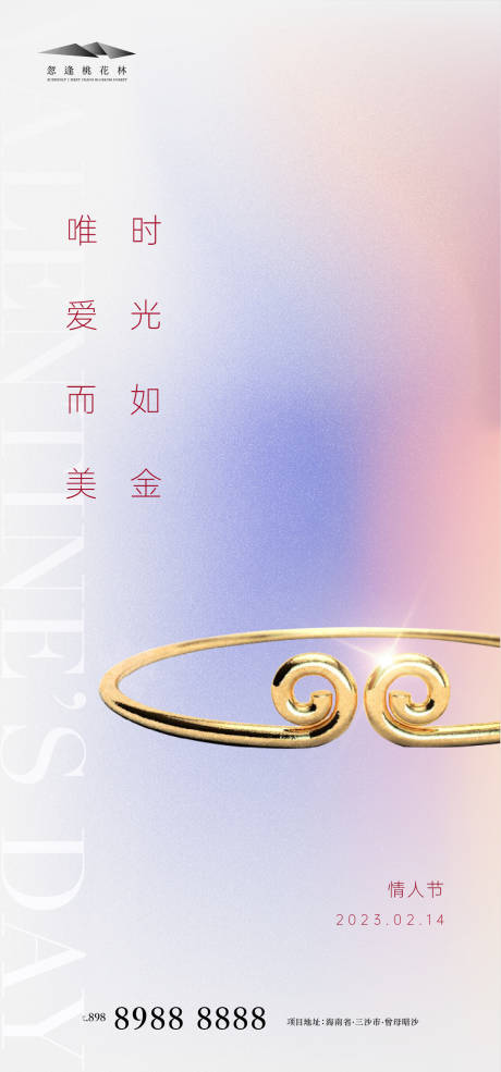 源文件下载【情人节海报】编号：13800014543844351