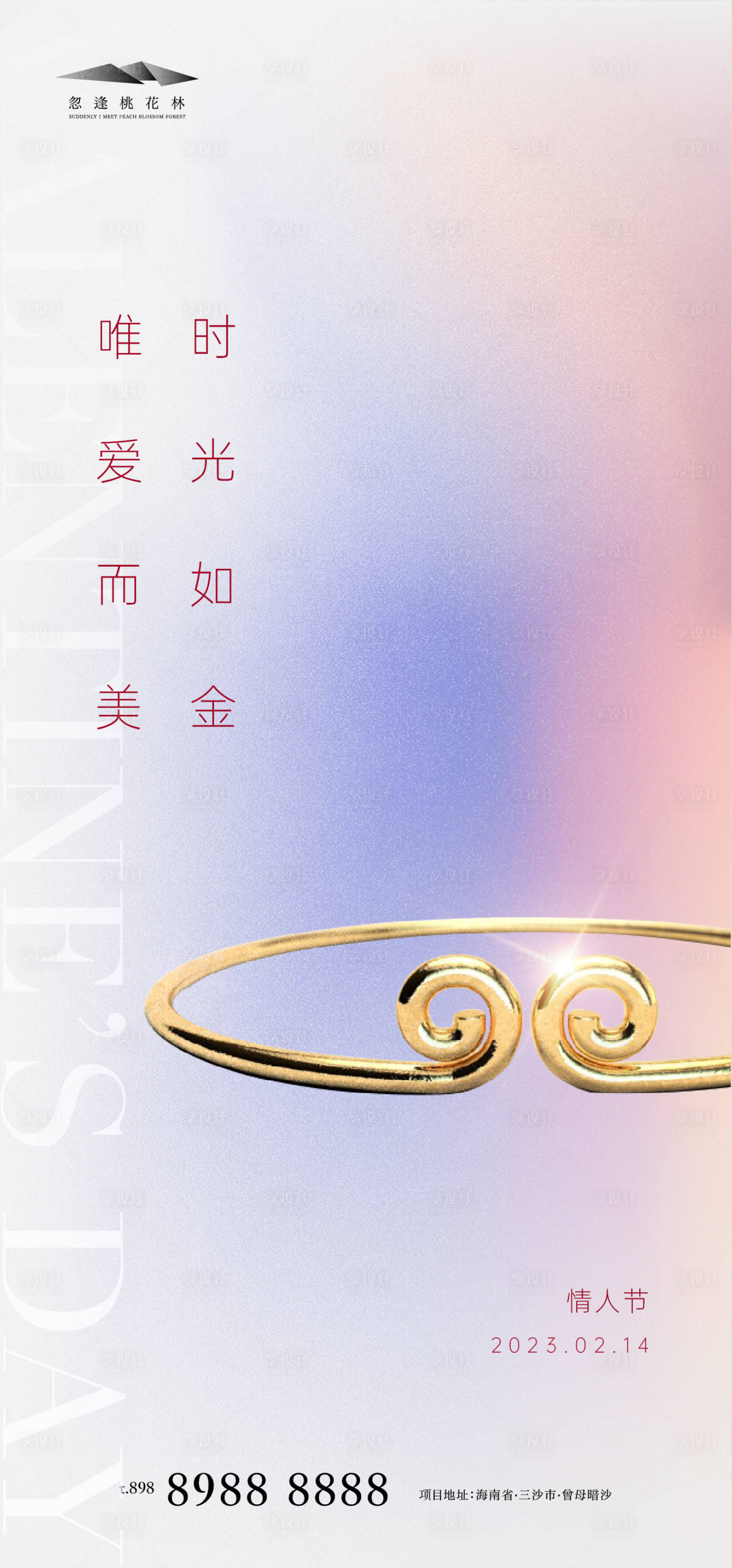 源文件下载【情人节海报】编号：13800014543844351