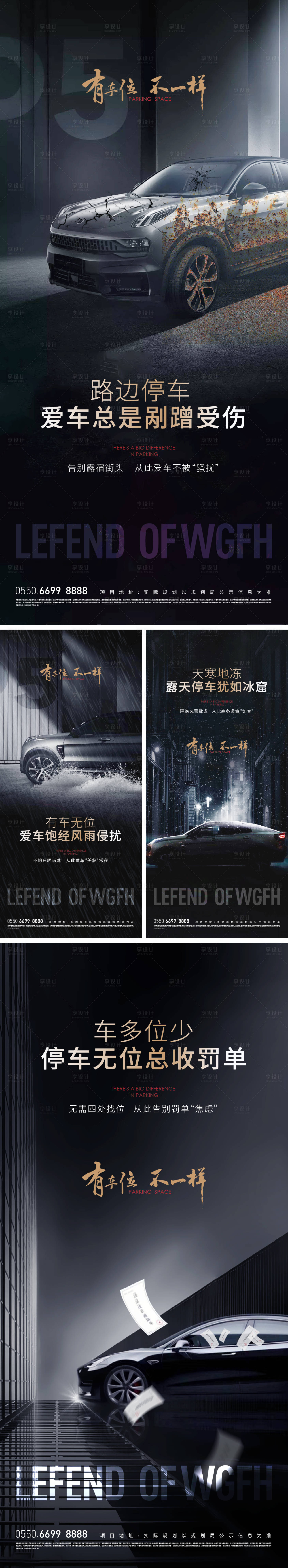 源文件下載【車位開盤系列海報】編號：68490014583452042