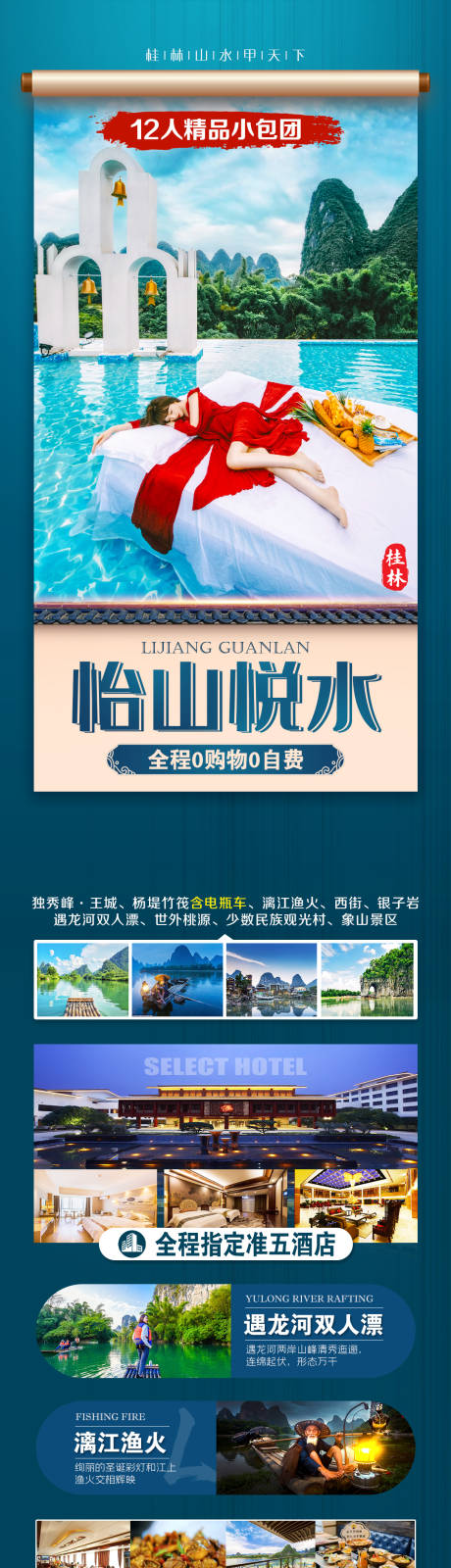 编号：20230222215336833【享设计】源文件下载-桂林旅游海报