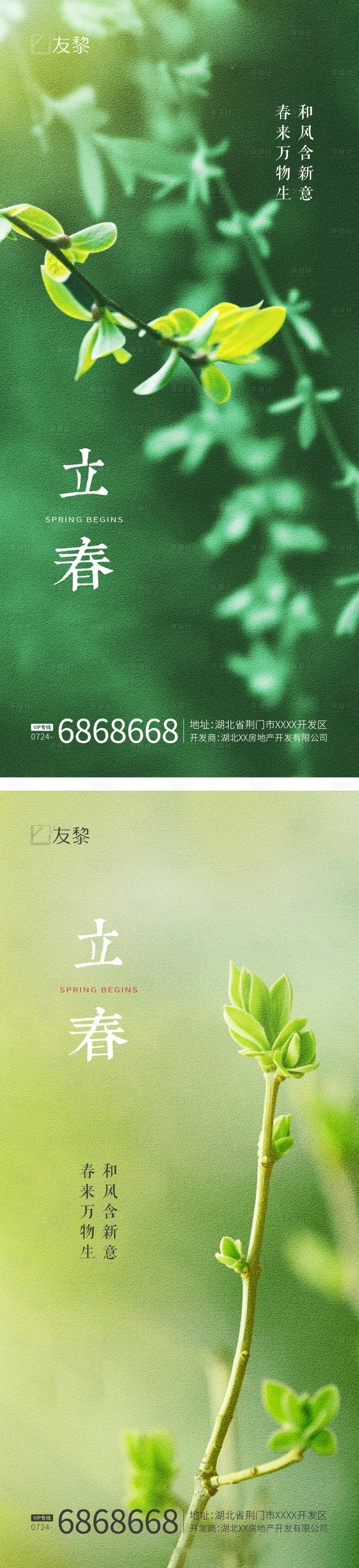 源文件下載【立春節氣海報】編號：53970014493276720