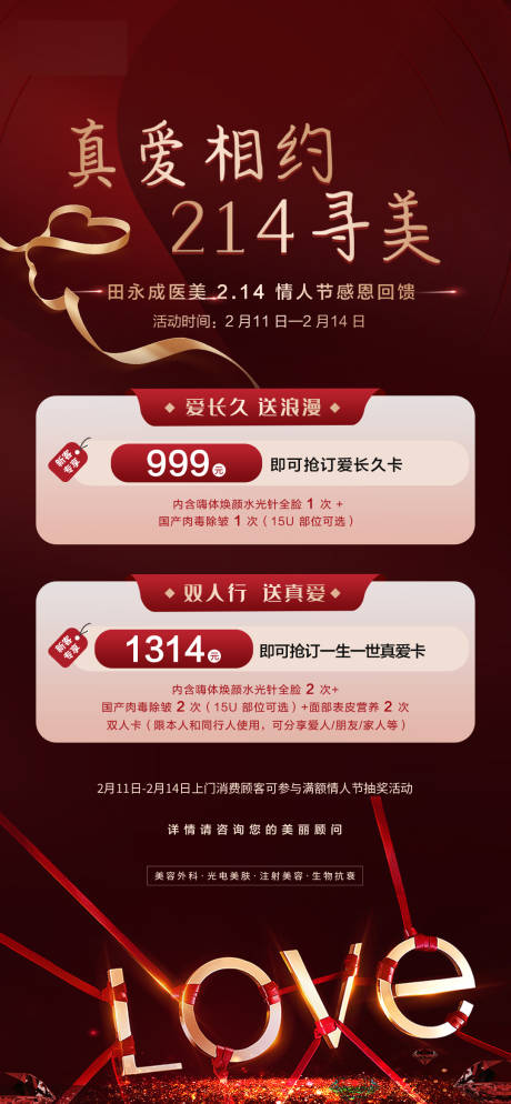 源文件下载【医美活动海报】编号：16310014861259132