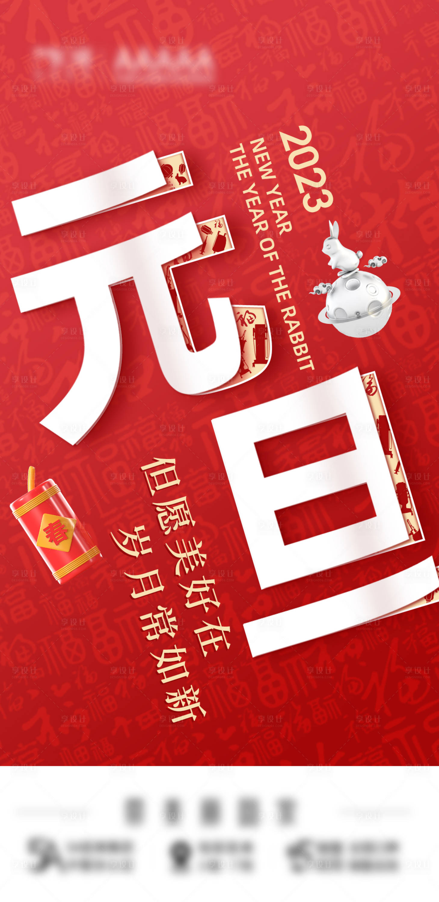 源文件下载【享设计】搜索编号：78010014686607997【元旦海报】