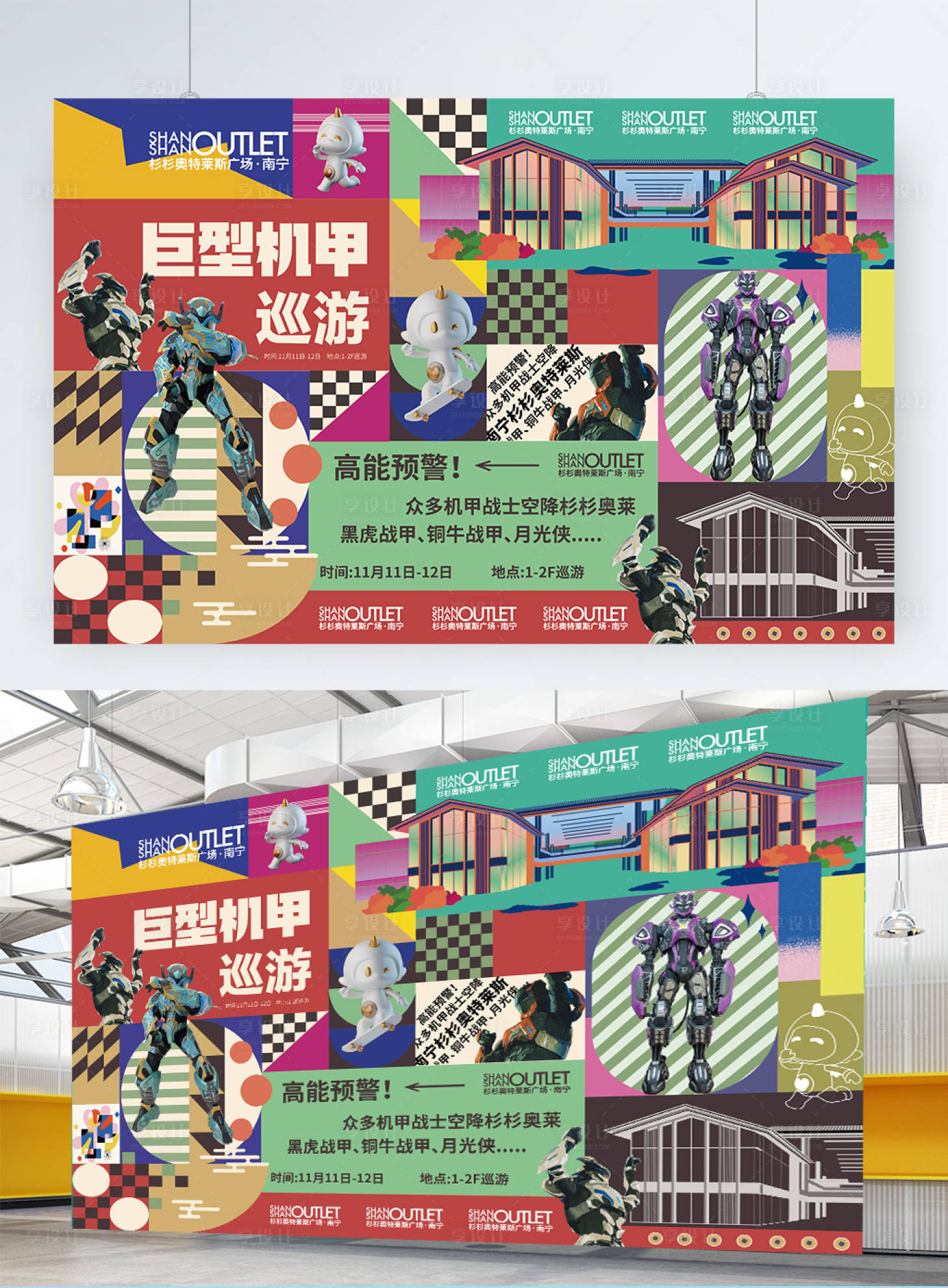 源文件下载【享设计】搜索编号：12930014685146213【机甲活动背景板】