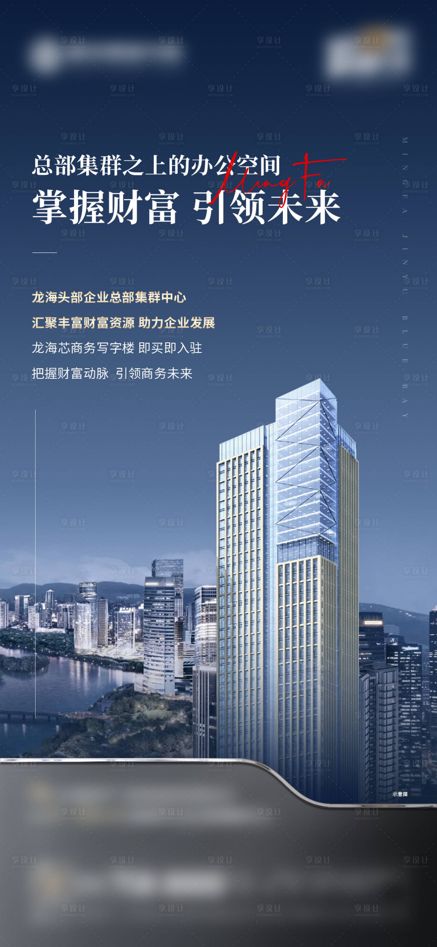 地产商务办公写字楼海报PSD广告设计素材海报模板免费下载-享设计