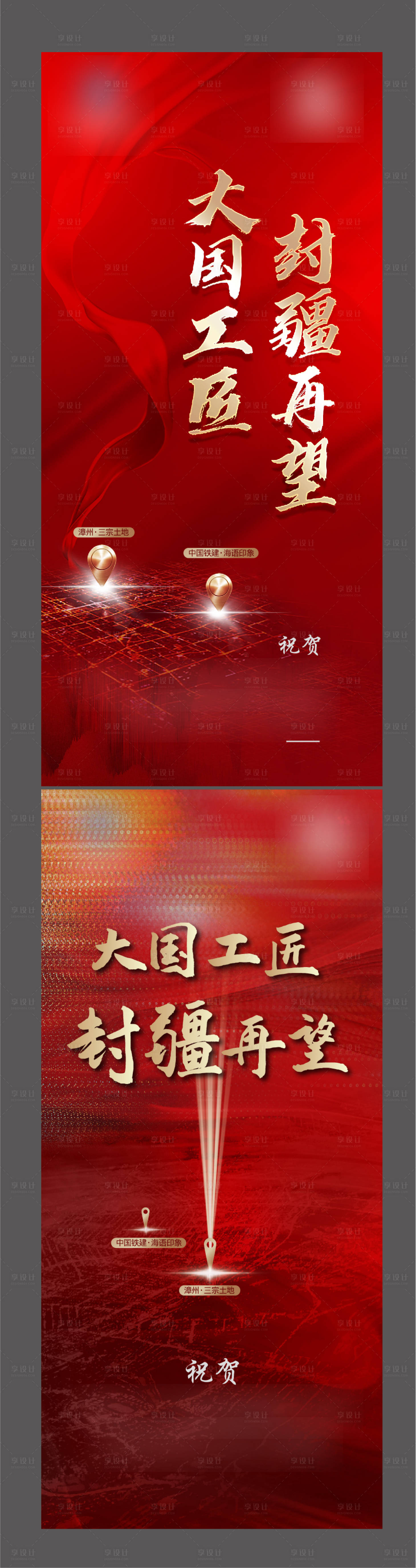 源文件下载【拿地地产海报】编号：80220014795417745