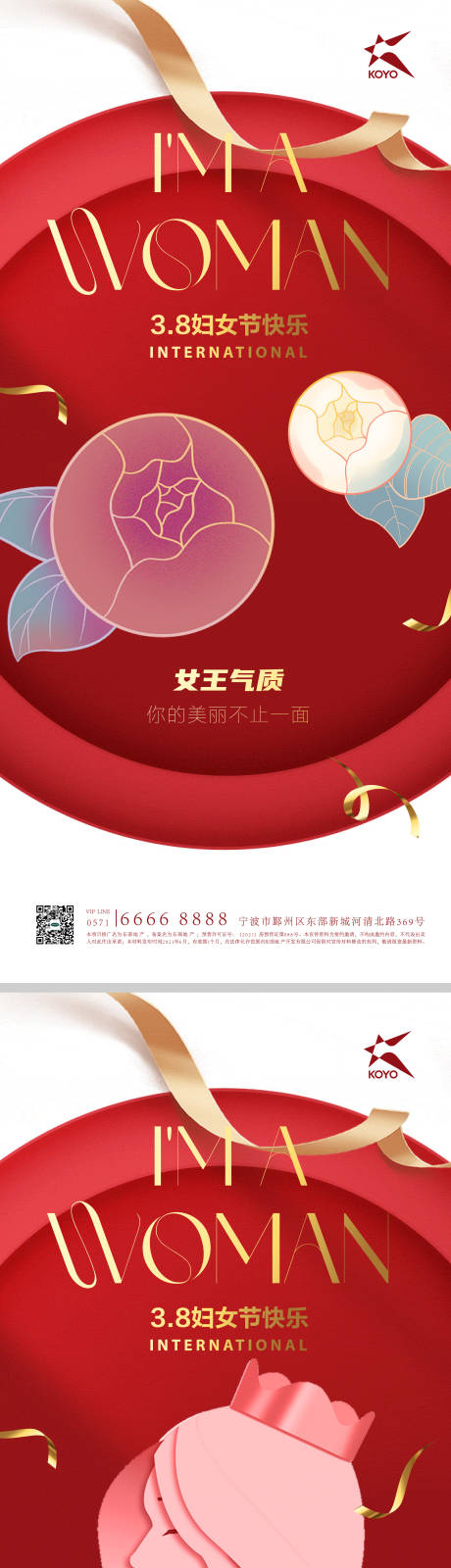 源文件下载【享设计】搜索编号：41860014921658397【38女王节快乐海报】