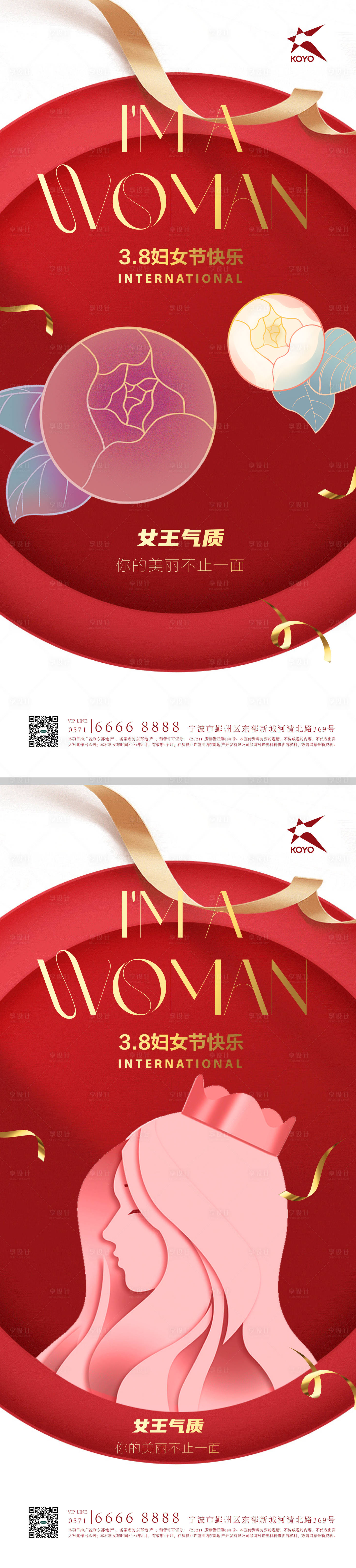 源文件下载【享设计】搜索编号：41860014921658397【38女王节快乐海报】