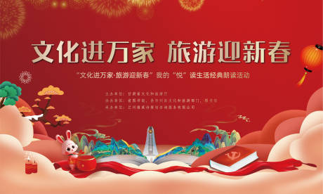 源文件下载【新春旅游主画面 】编号：98490014507298533