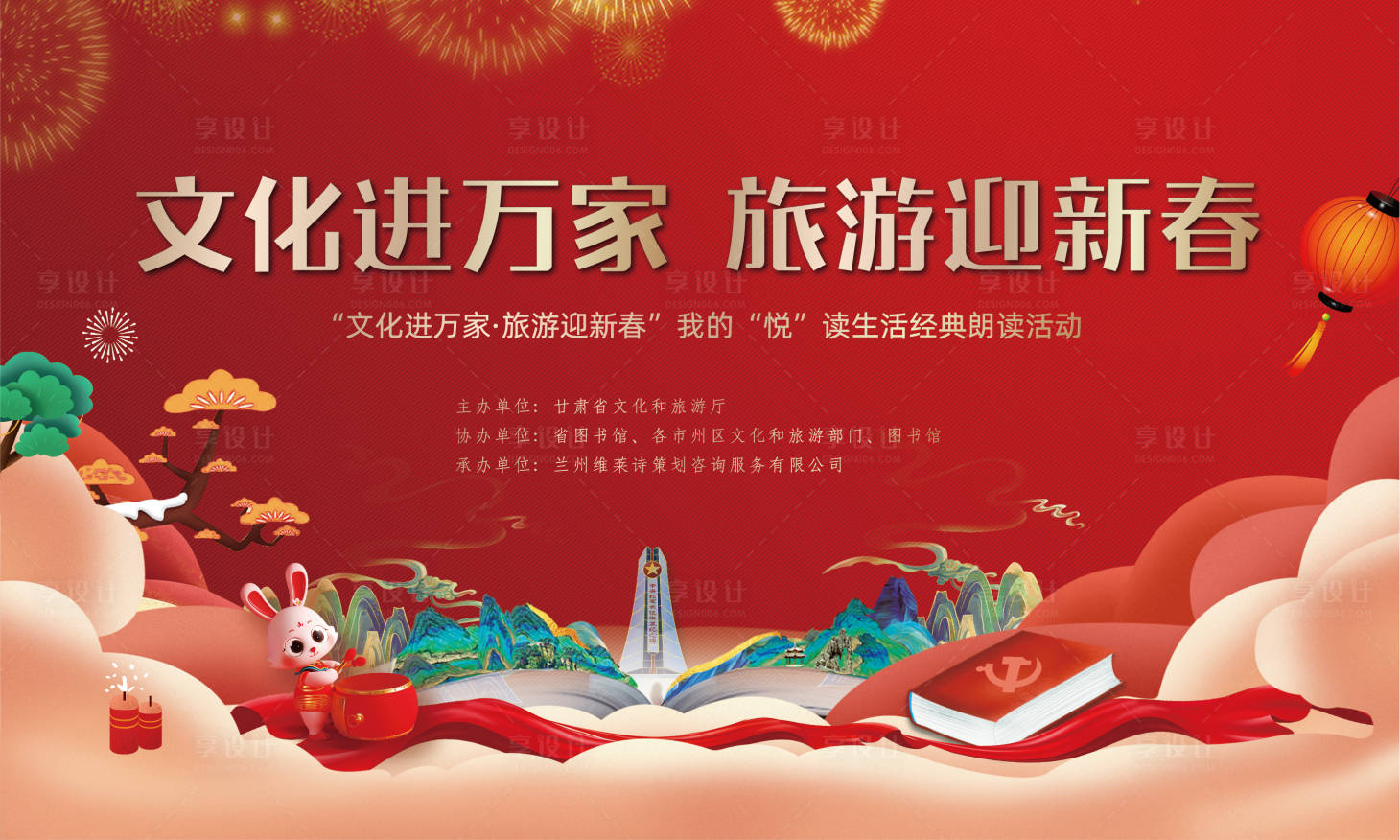 源文件下载【享设计】搜索编号：98490014507298533【新春旅游主画面 】