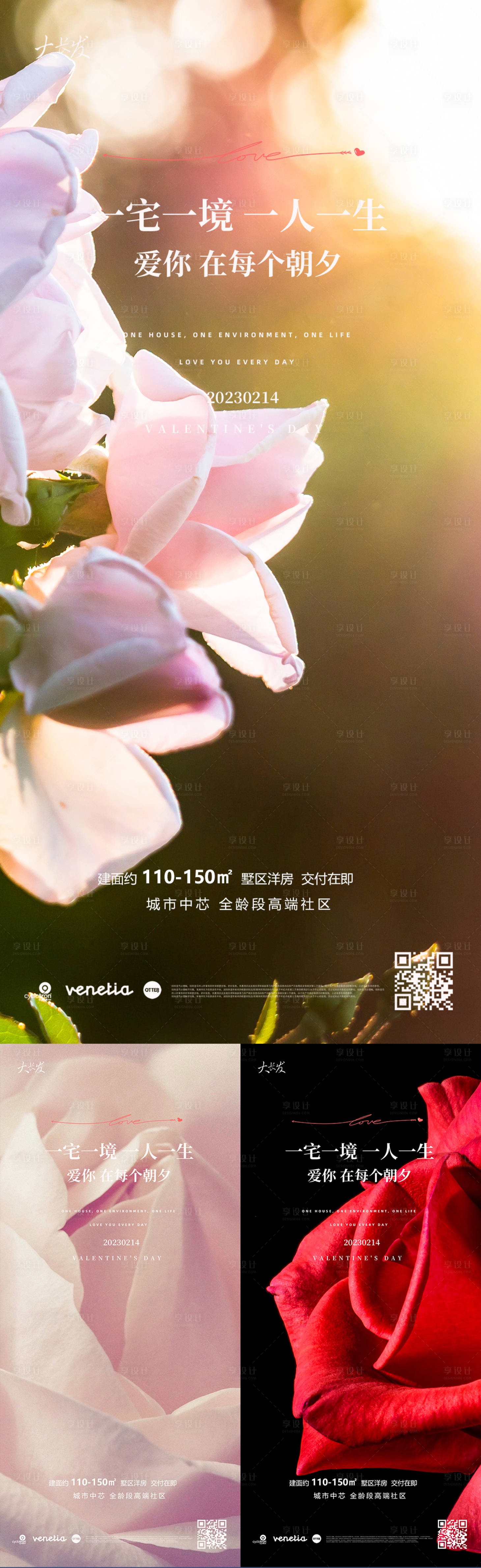 源文件下载【享设计】搜索编号：51140014516649585【情人节海报-14】