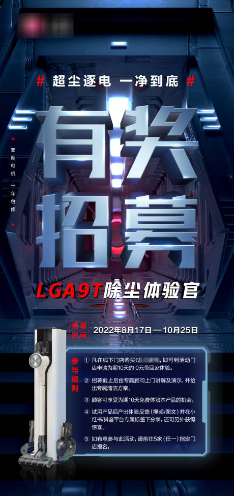 源文件下载【有奖招募海报】编号：46080014448472864