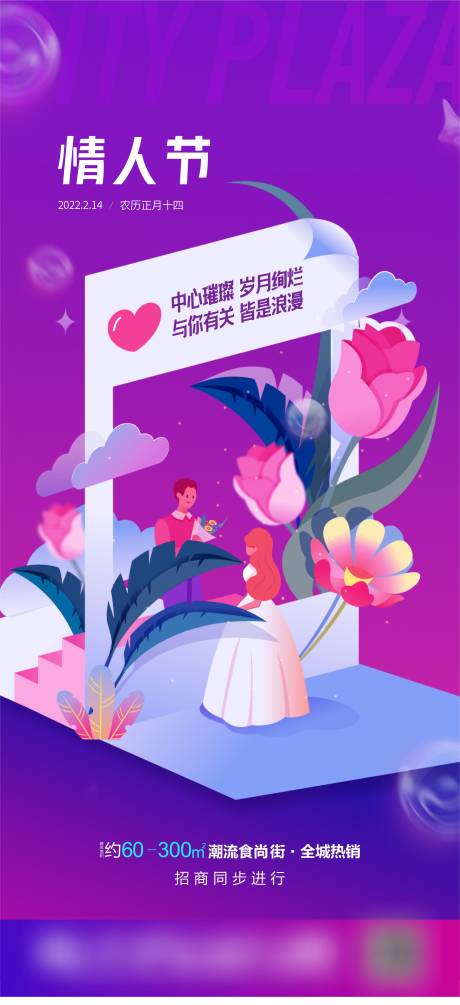 源文件下载【情人节节日移动端海报】编号：65770014528004673