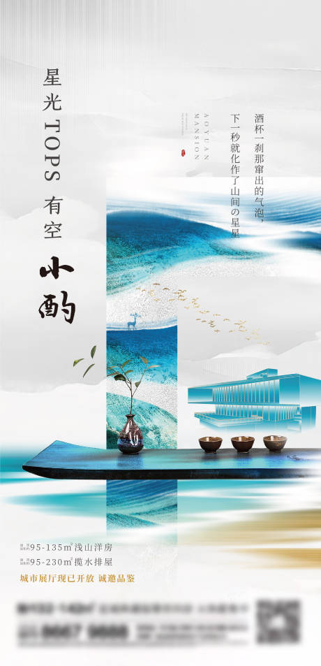 源文件下載【享設(shè)計(jì)】搜索編號(hào)：43590014590202778【地產(chǎn)新中式刷屏海報(bào)】