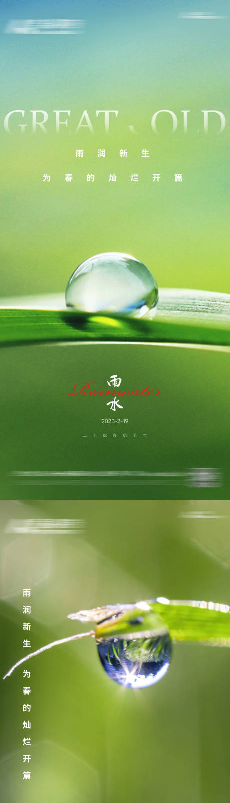源文件下載【雨水海報】編號：94090014625014111