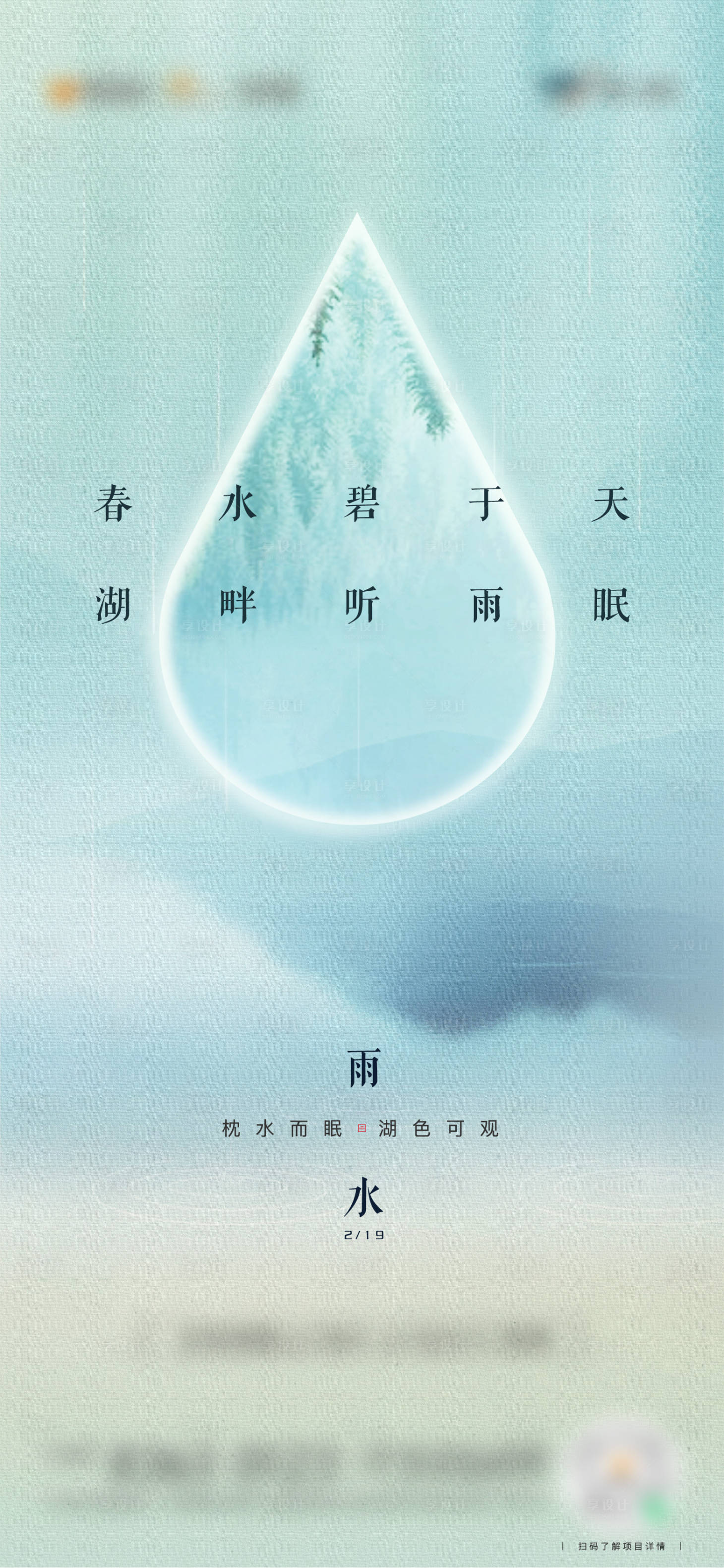 源文件下載【享設計】搜索編號：71860014553458191【雨水單圖】