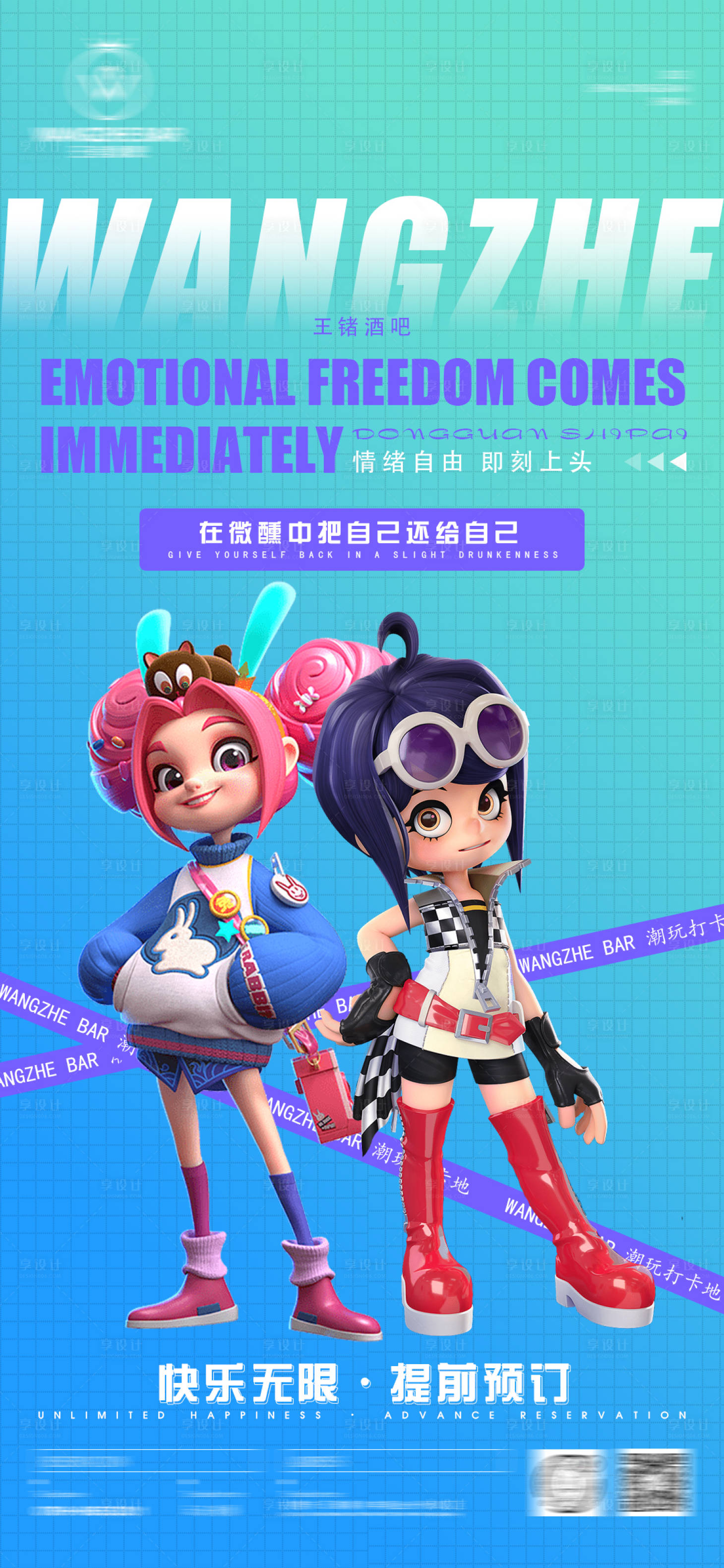 源文件下载【享设计】搜索编号：23670014547234099【酒吧日常邀约海报】