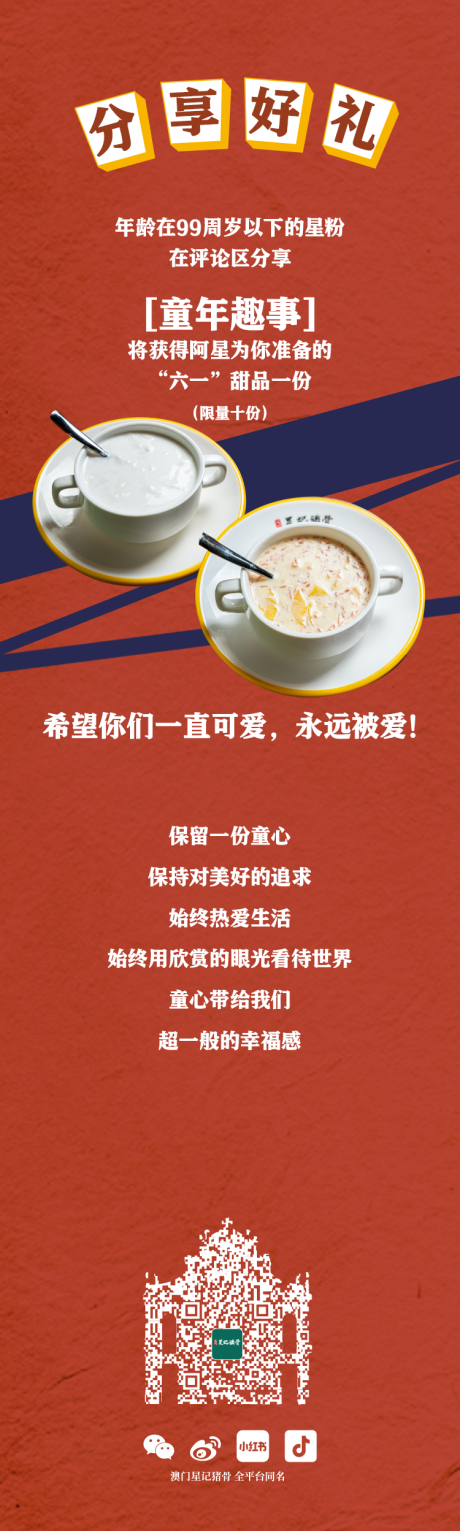 源文件下载【六一儿童节送甜品活动海报】编号：26630014801689405