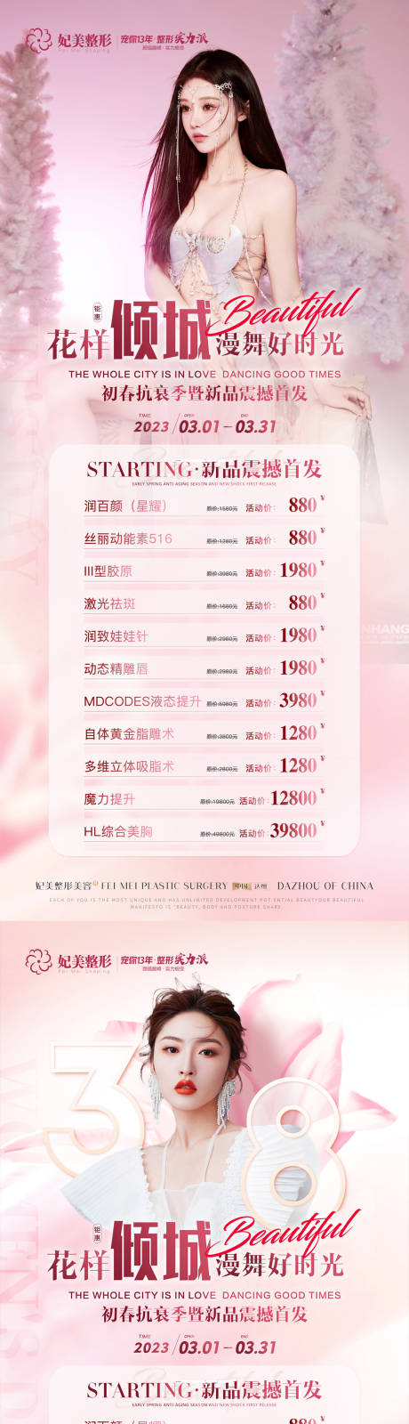 源文件下载【初春抗衰季38女神节活动展架】编号：28340015000648050