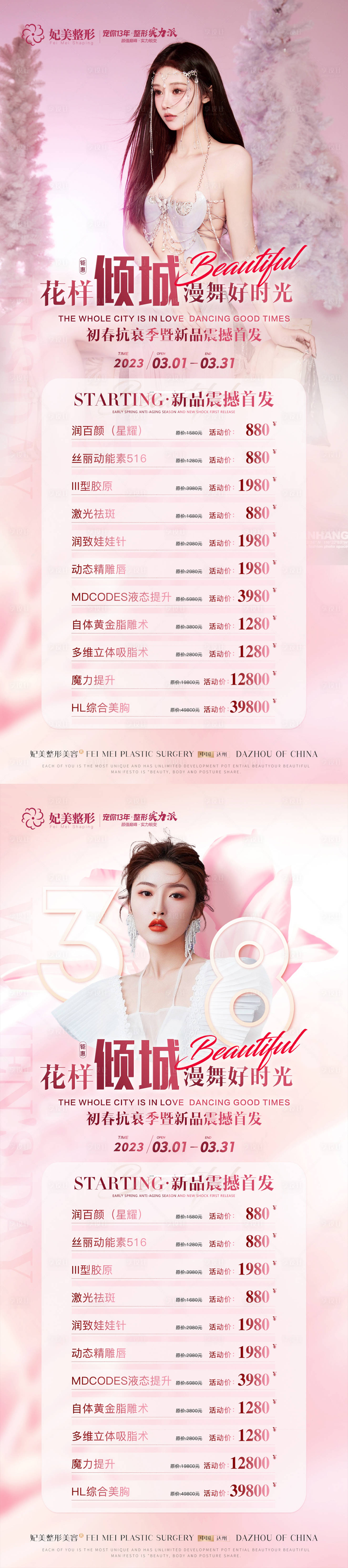 源文件下載【享設(shè)計】搜索編號：28340015000648050【初春抗衰季38女神節(jié)活動展架】