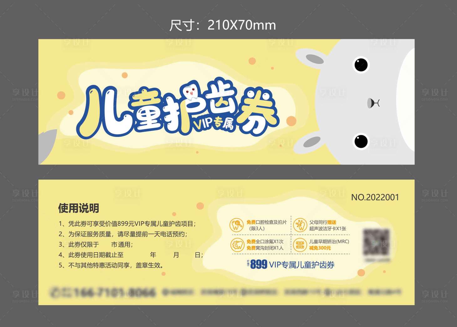 源文件下載【享設(shè)計(jì)】搜索編號(hào)：75740014972513367【口腔異業(yè)合作券】