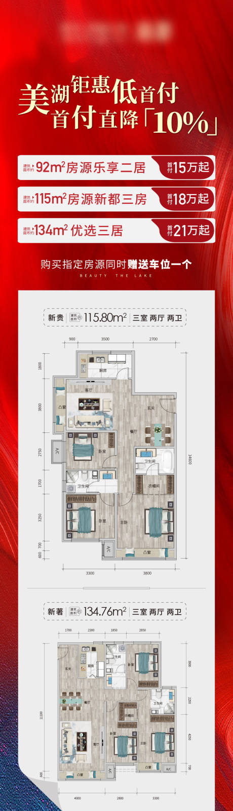 源文件下载【享设计】搜索编号：27750014826039581【地产低首付户型海报】