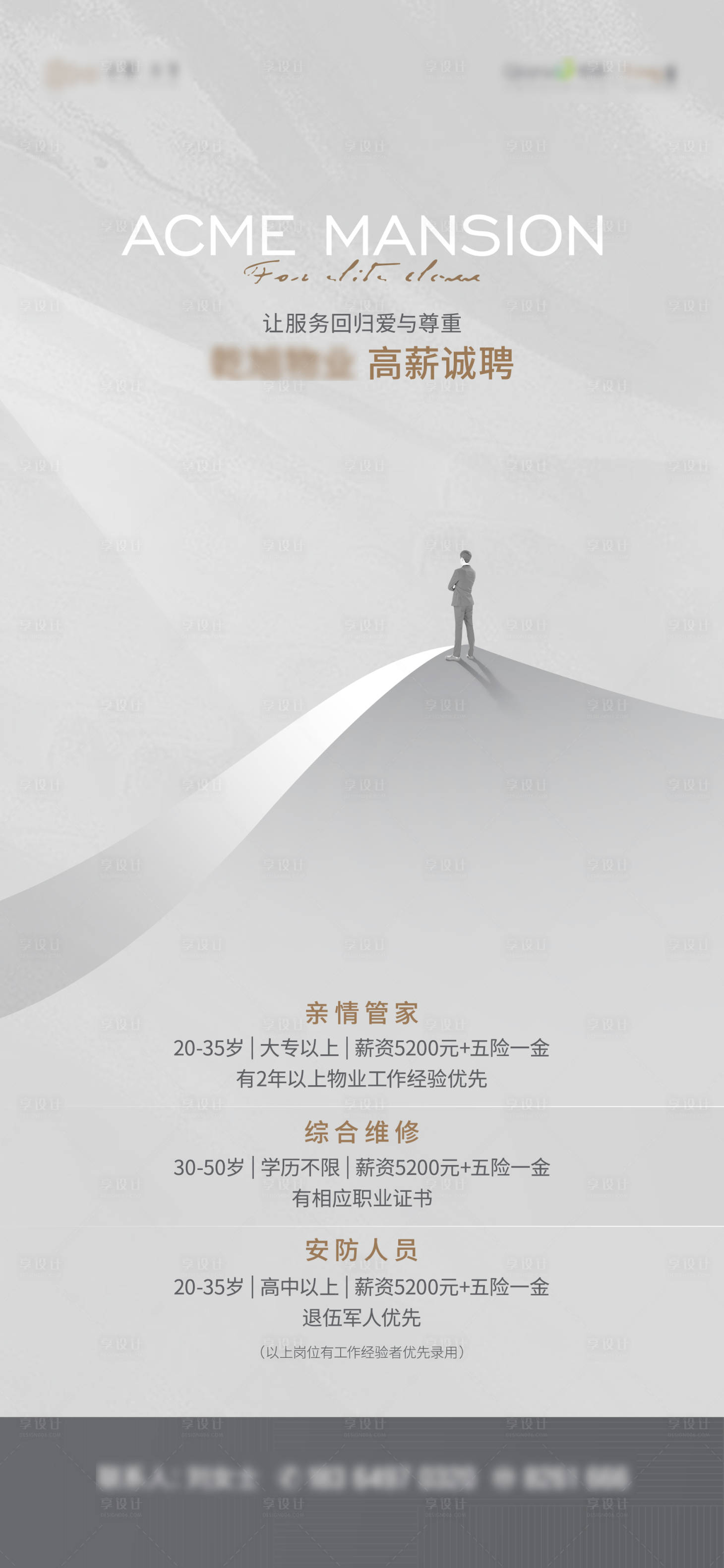 源文件下載【享設計】搜索編號：10660014971802492【招聘海報】