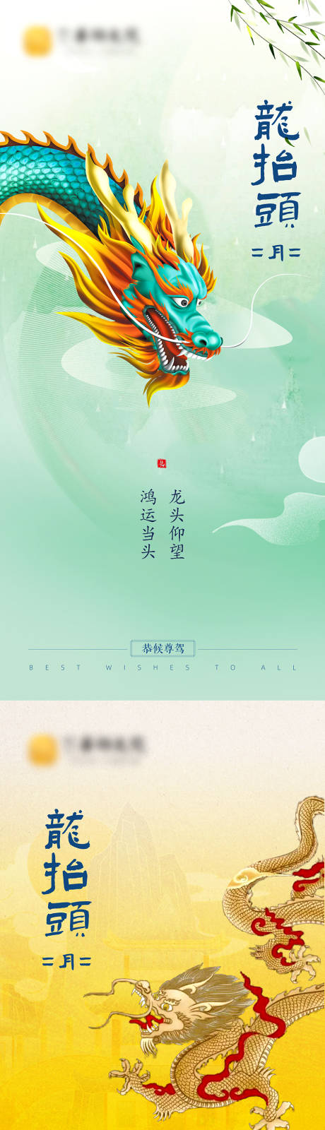 源文件下载【享设计】搜索编号：32050014567347515【龙抬头系列海报】