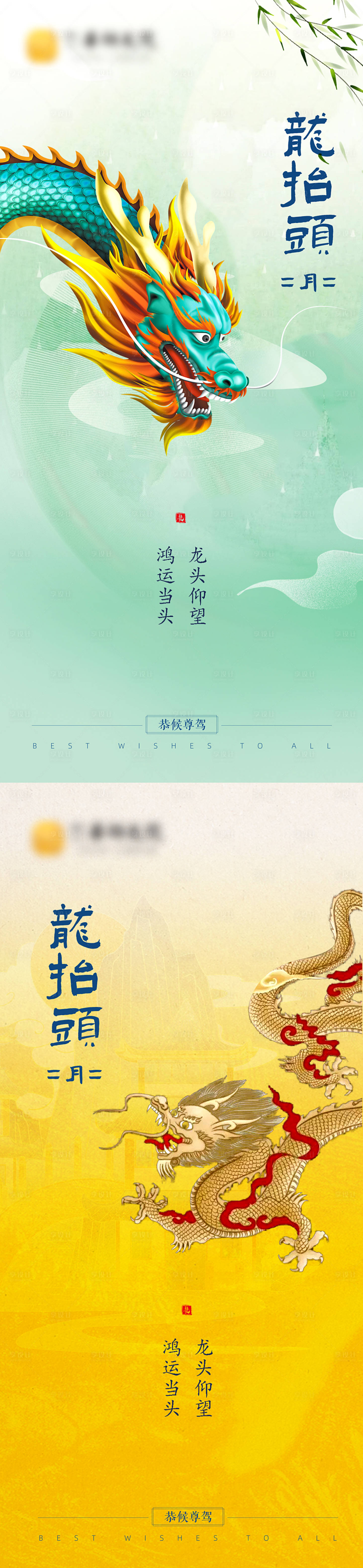 源文件下载【享设计】搜索编号：32050014567347515【龙抬头系列海报】