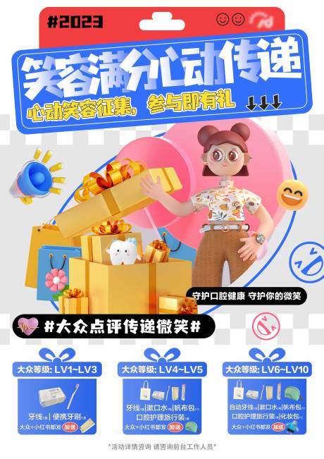 源文件下載【享設計】搜索編號：44480014803189814【口腔征集海報】