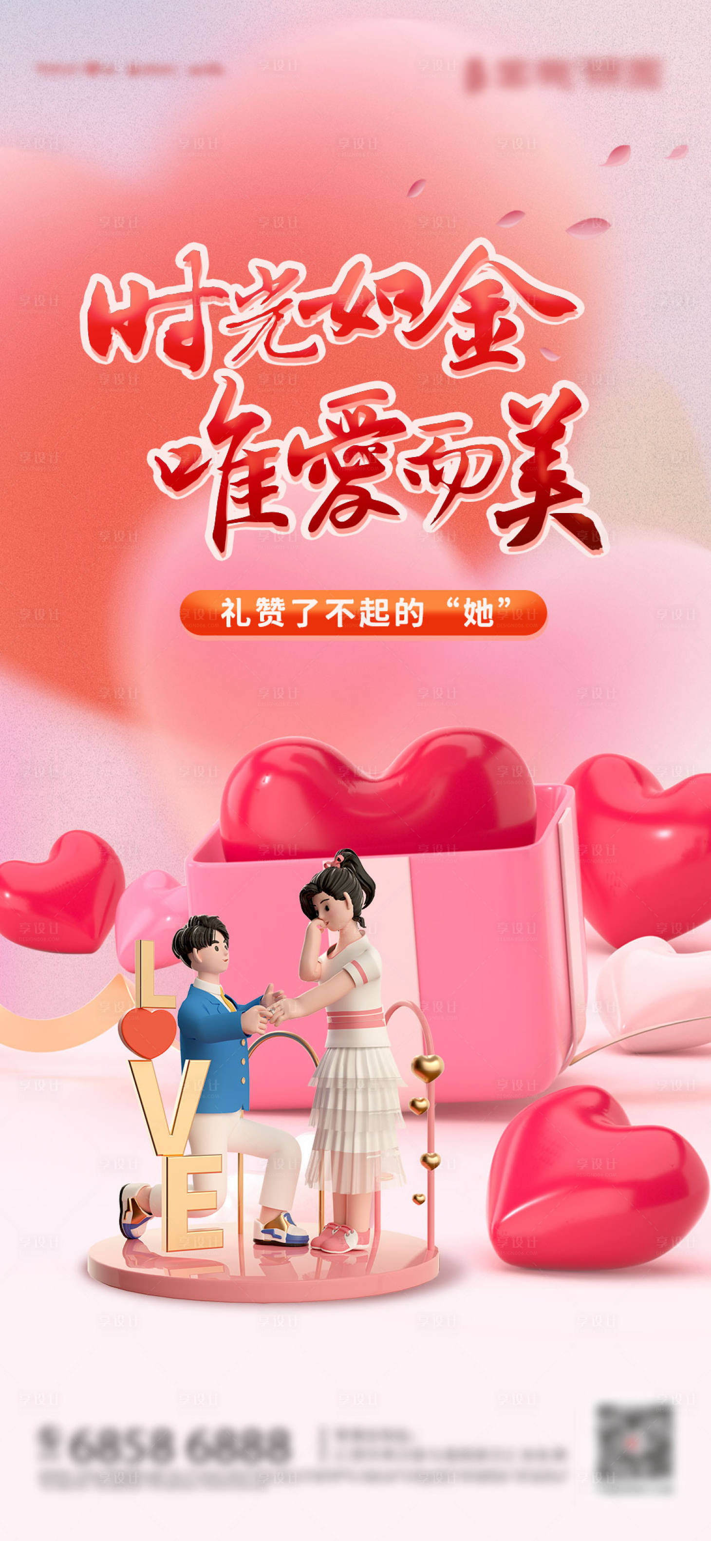 源文件下載【享設計】搜索編號：47840014644691717【情人節溫馨海報】